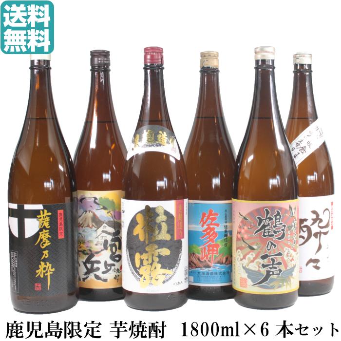 芋焼酎 飲み比べ 6本セット 鹿児島限定 1800ml プレゼント ギフト お祝い :kgset61800ml:酒舗三浦屋 ヤフー店 - 通販 - Yahoo!ショッピング 芋焼酎 飲み比べ 6本セット 鹿児島限定 1800ml プレゼント ギフト お祝い :kgset61800ml:酒舗三浦屋 ヤフー店 - 通販 - Yahoo!ショッピング