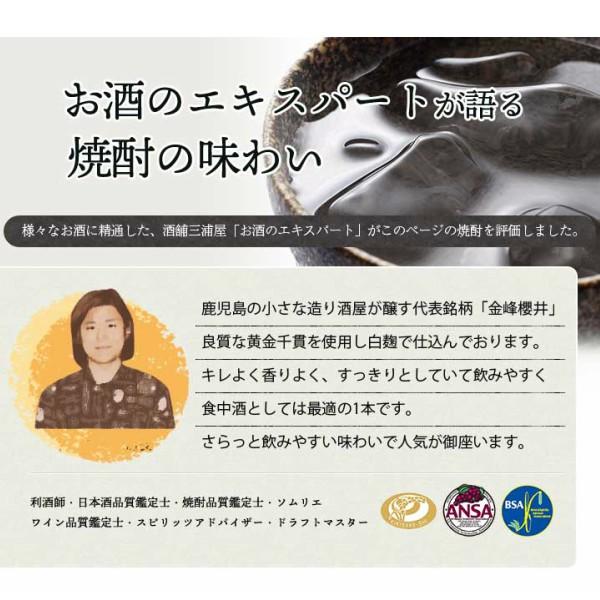 芋焼酎 金峰櫻井 720ml 25度 櫻井酒造 鹿児島 ギフト お中元 お祝い | 金峰櫻井 | 02
