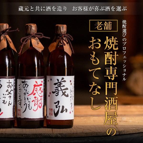 名入れ焼酎 芋焼酎 25度 900ml かめ壷仕込み ギフト お祝い｜syuhomiuraya1998｜03