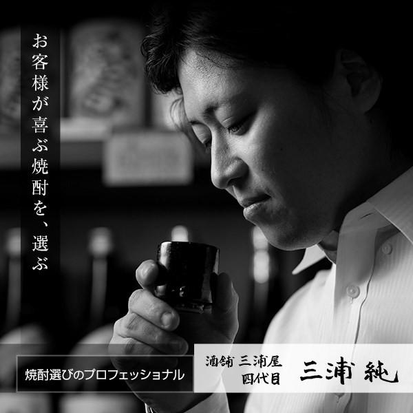 父の日 芋焼酎 飲み比べセット 酒舗三浦屋 おまかせ プレゼント 900ml×2本 ギフト 父の日 父の日ギフト お祝い｜syuhomiuraya1998｜06