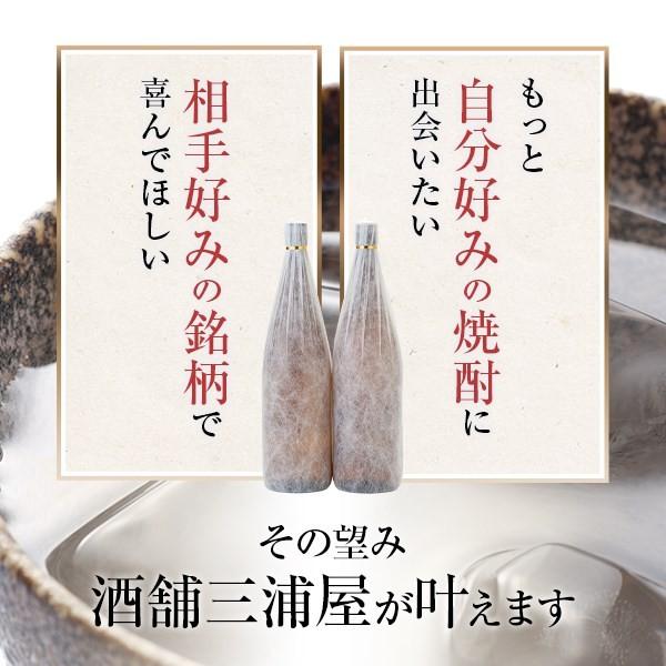 父の日 芋焼酎 飲み比べセット 1800ml×2本 酒舗三浦屋 おまかせ 鹿児島 ギフト お祝い｜syuhomiuraya1998｜02