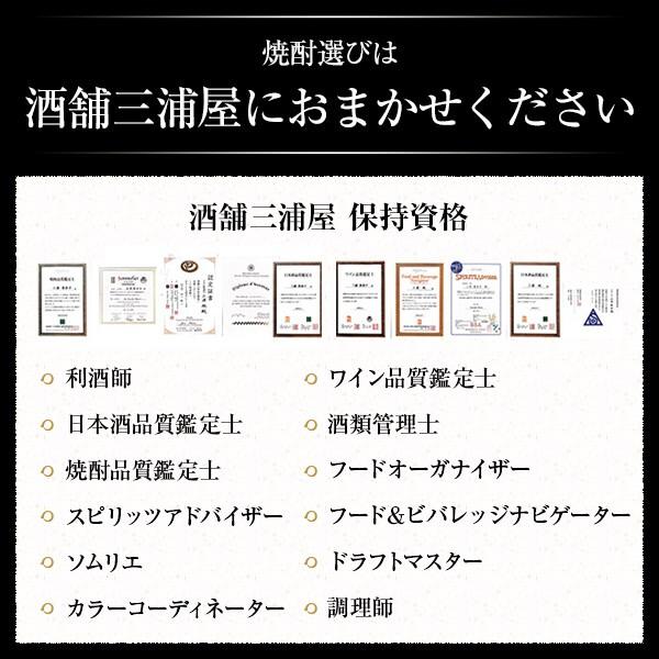 父の日 芋焼酎 飲み比べセット 1800ml×2本 酒舗三浦屋 おまかせ 鹿児島 ギフト お祝い｜syuhomiuraya1998｜16