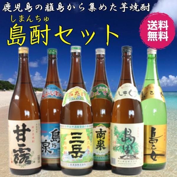 芋焼酎 飲み比べ 6本セット 鹿児島 離島焼酎 1800ml 三岳 プレゼント バレンタイン ギフト 誕生日 お祝い