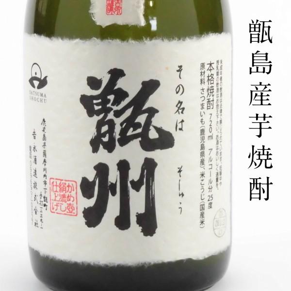 甑州 そしゅう 箱入り 25度 720ml 吉永酒造 芋焼酎 鹿児島 ギフト 化粧箱 お祝い｜syuhomiuraya1998｜02