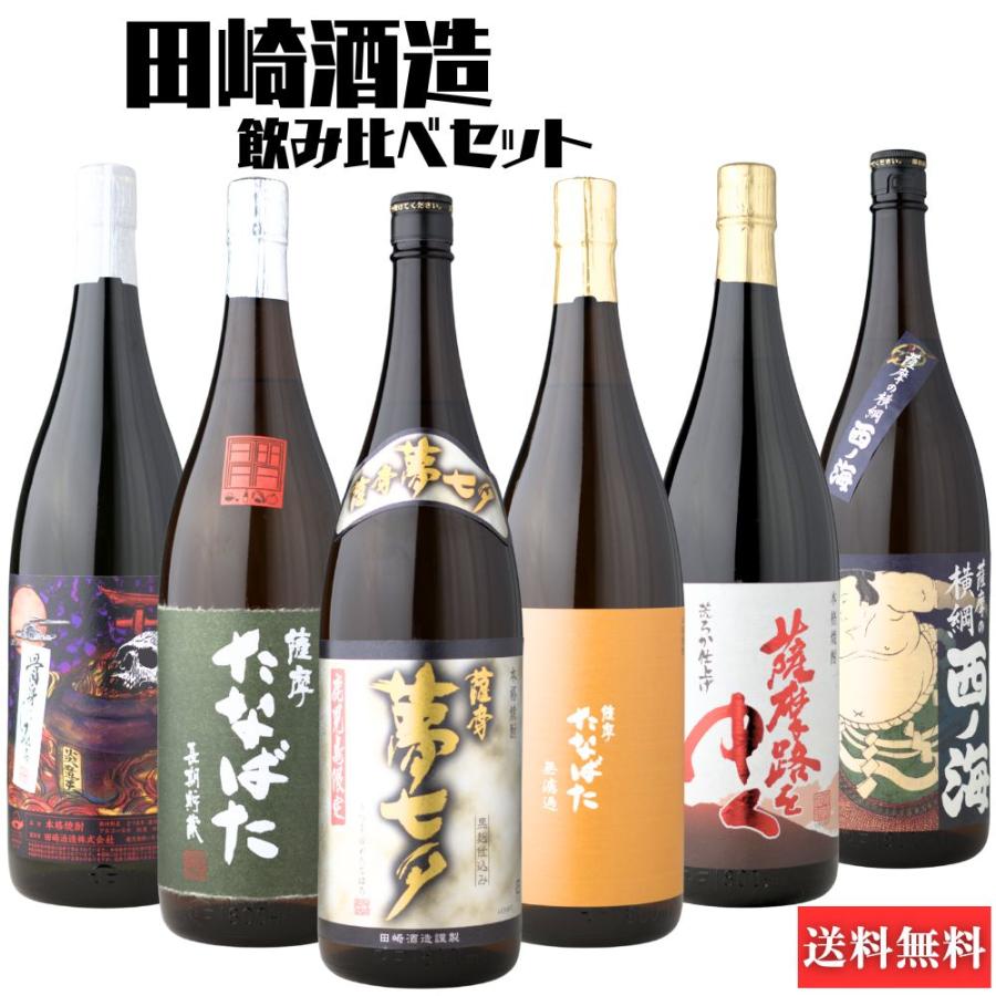 田崎酒造 芋焼酎 飲み比べセット 厳選6本 1800ml ギフト お中元 お祝い