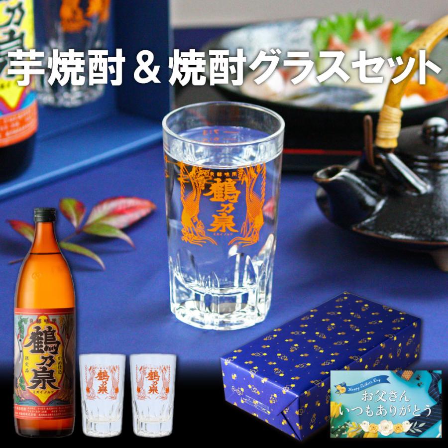 神酒造 芋焼酎 鶴乃泉 焼酎グラス 目盛付き セット バレンタイン