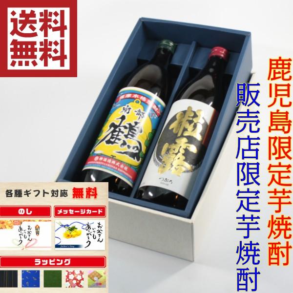【SALE／88%OFF】 夏セール開催中 芋焼酎 飲み比べ２本セット ギフト 鹿児島限定販売 粒露 南部鶴 900ｍｌ プレゼント zooserviss.lv zooserviss.lv
