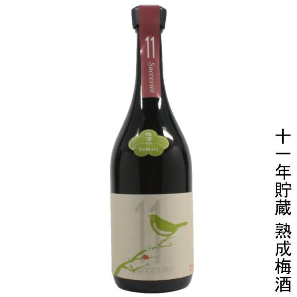 庭の鶯 特撰梅酒とまり11年 11度 720ml 梅酒 山口酒造場 にわの