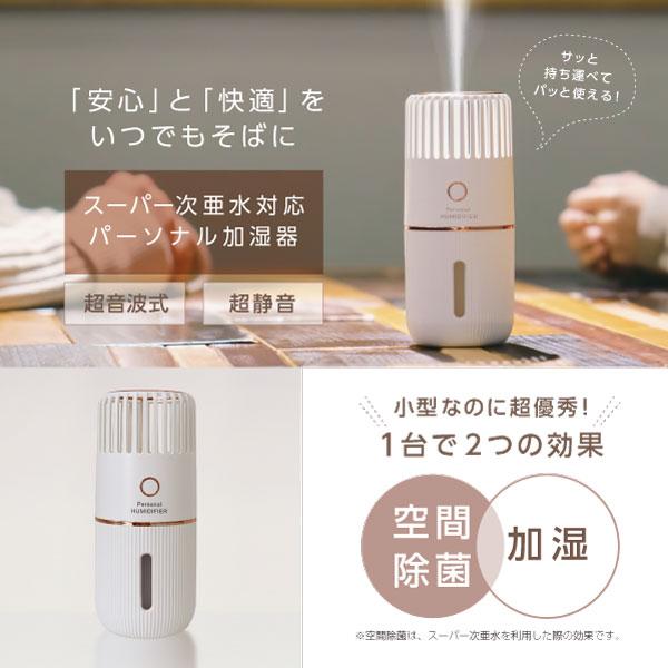日本製 パーソナル加湿器 red-60 スーパー次亜水対応噴霧器 次亜 日本製 パーソナル加湿器 red-60 スーパー次亜水対応噴霧器 次亜