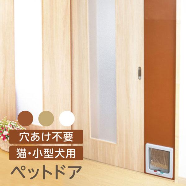 未使用品 ペットドア 引き戸 ペットスルーもん ホワイト ペットドア キャットドア ドア 引き戸 出入り口 ペットスルーもん