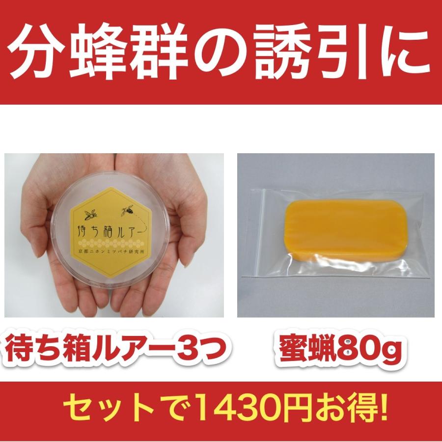 誘引ルアー 4つセット ニホンミツバチの誘引に 節約 蜜蜂誘引剤 誘引