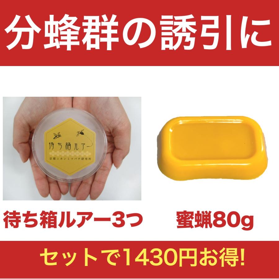 ニホンミツバチ誘引セット!待ち箱ルアー3つと蜜蝋80gのセット ニホンミツバチ誘引セット!待ち箱ルアー3つと蜜蝋80gのセット