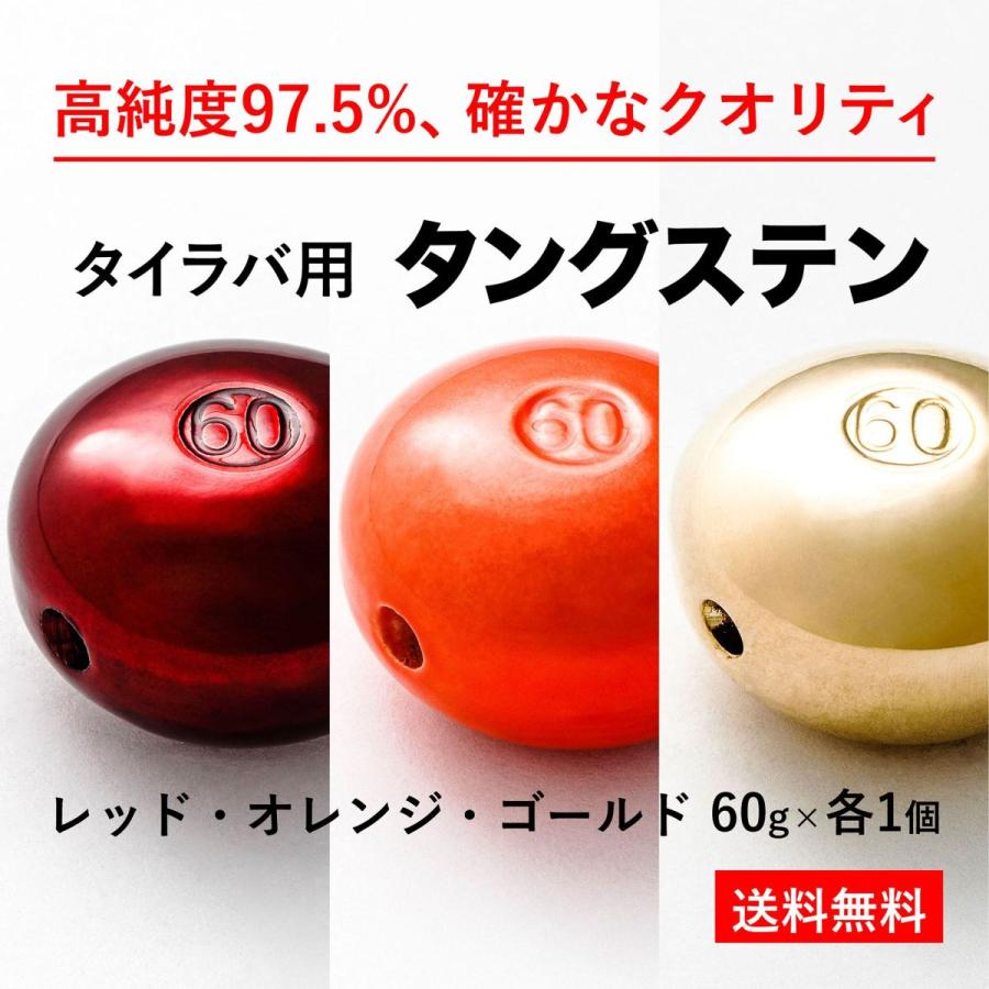タングステン　タイラバヘッド　60g3個オレンジ　80g2個アカキン　専用出品 タイラバ タングステンヘッド 60g 金赤オレンジ 3種 各1個 送料無料 高
