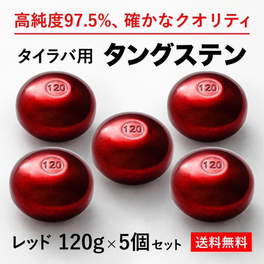 ポンパドー ビター タイラバ タングステンヘッド 120g 赤5個 送料無料