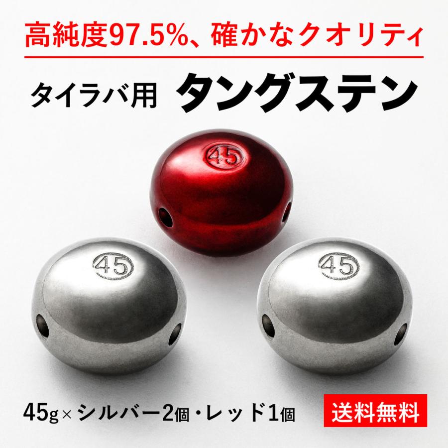 タイラバ用タングステン　45g2個と60g3個と80g2個 タングステン (45g 60g 各1個) タイラバ ヘッド 鯛ラバ シンカー 保護