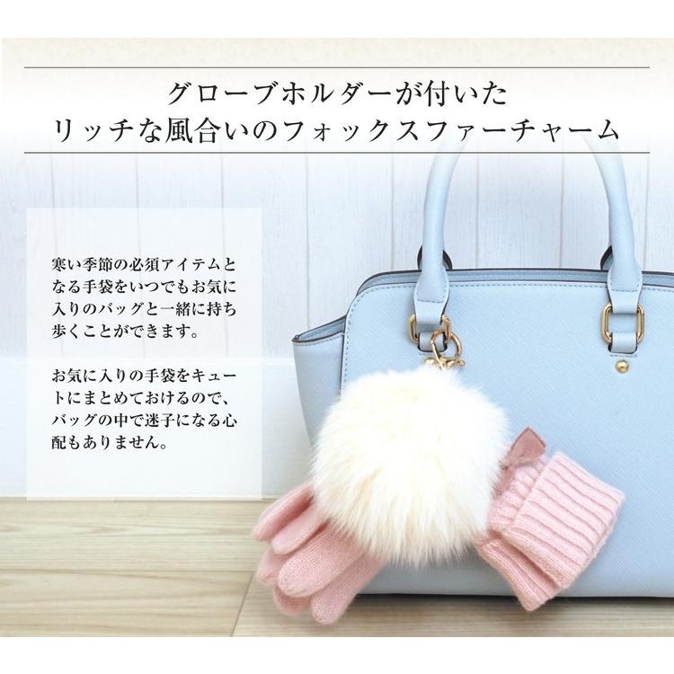 12/7特価☆フォクシー　FOXEYグローブホルダー　チャーム　ファー　非売品 12/7特価☆フォクシー FOXEYグローブホルダー チャーム ファー