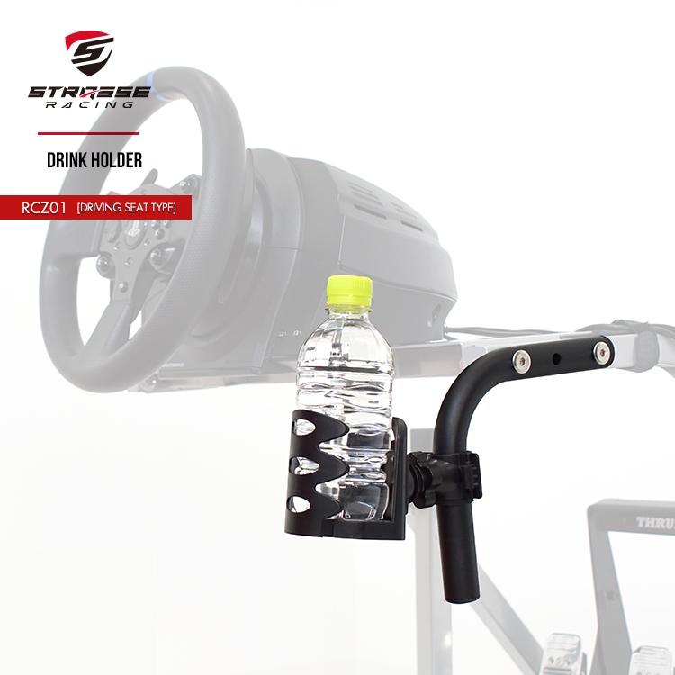 STRASSE RCZ01用 ドリンクホルダー台単品 クランプ式アイテムが使える