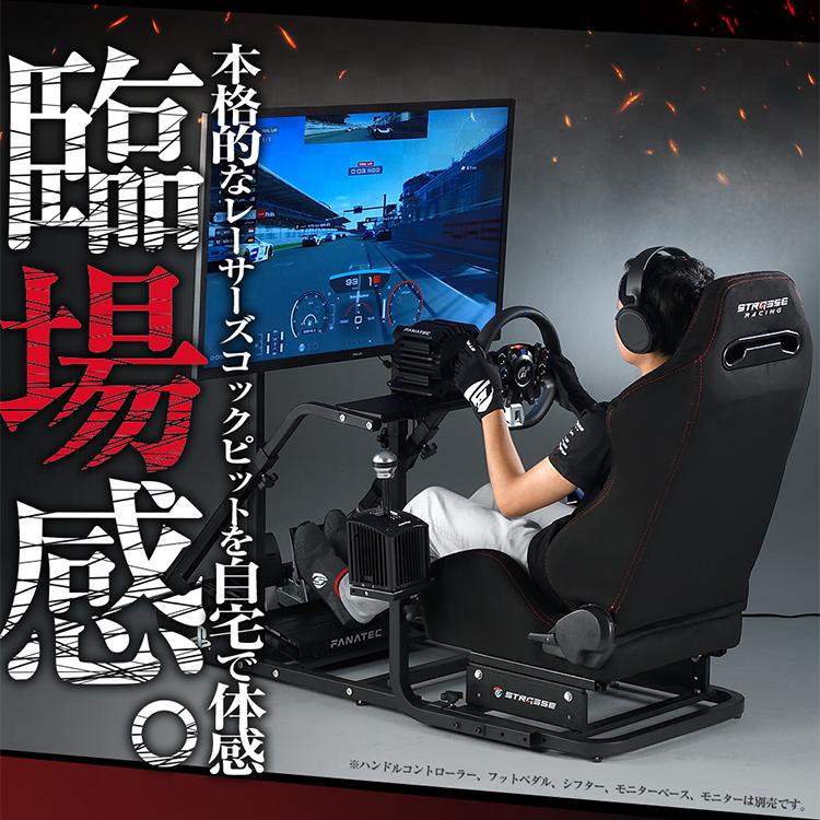 STRASSE RCZ01 ハンコン コクピット シート付き ハンコン STRASSE RCZ01 ハンコン コクピット シート付き ハンコン
