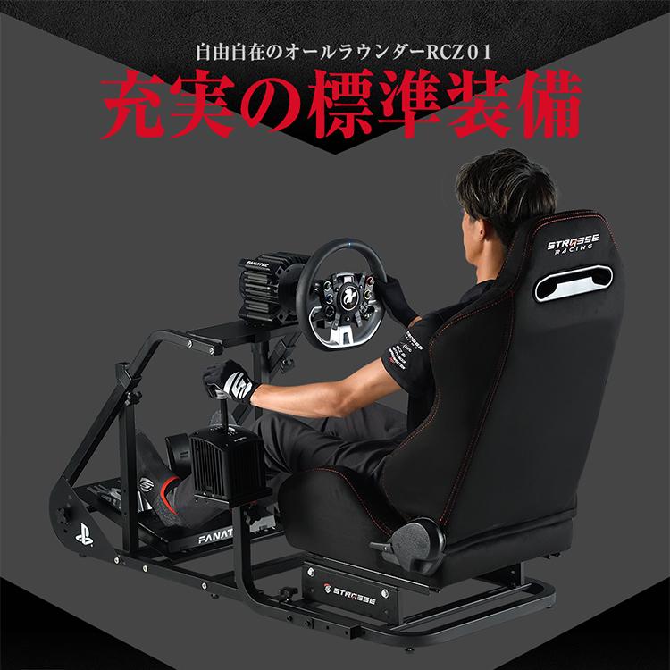STRASSE RCZ01 ハンコン コクピット シート付き ハンコン STRASSE RCZ01 ハンコン コクピット シート付き ハンコン