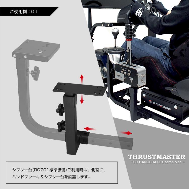 STRASSE RCZ01/RCZ02専用 ハンドブレーキ＆シフター台[単品 