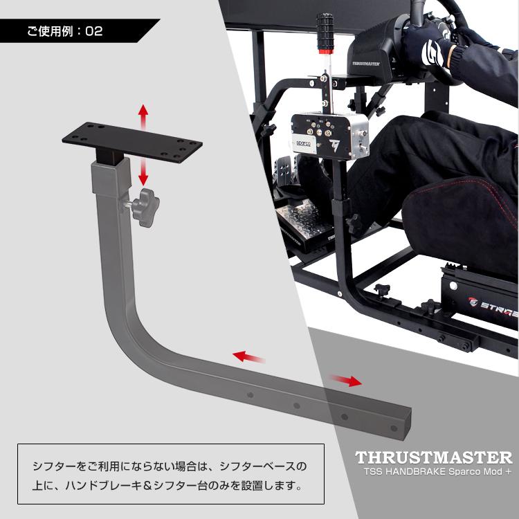 STRASSE RCZ01/RCZ02専用 ハンドブレーキ&シフター台[単品 STRASSE RCZ01/RCZ02専用 ハンドブレーキ&シフター台[単品