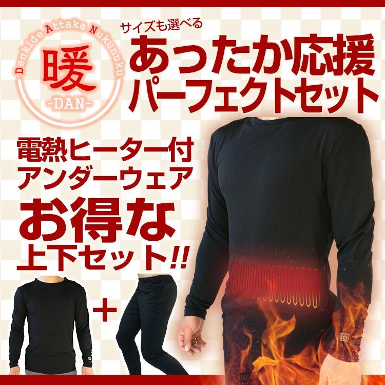 電熱パンツ 電熱インナー 上下セット 電熱ウェア 暖 アンダーウェア Cos 001 Set シュミコレ 通販 Yahoo ショッピング