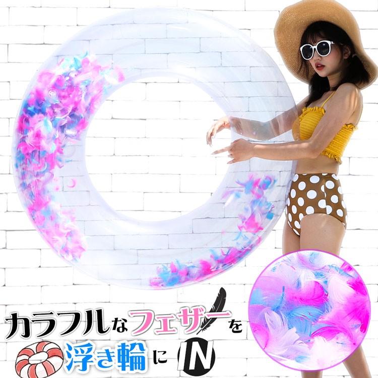 浮き輪 大人 子供 透明 大人用 フェザーフロート フロート 可愛い おしゃれ おもしろ 羽根 羽入り 浮輪 かわいい うきわ 競売
