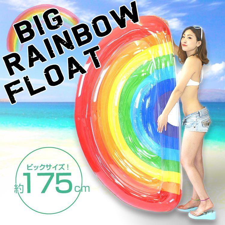 浮き輪 レインボーフロート 175cm ビッグサイズ 特大 うきわ 浮き輪 レインボーフロート 175cm ビッグサイズ 特大 うきわ