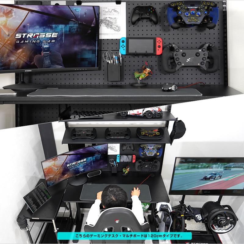 STRASSE GAMING LAB マルチボード150cm ゲーミングデスク パソコン