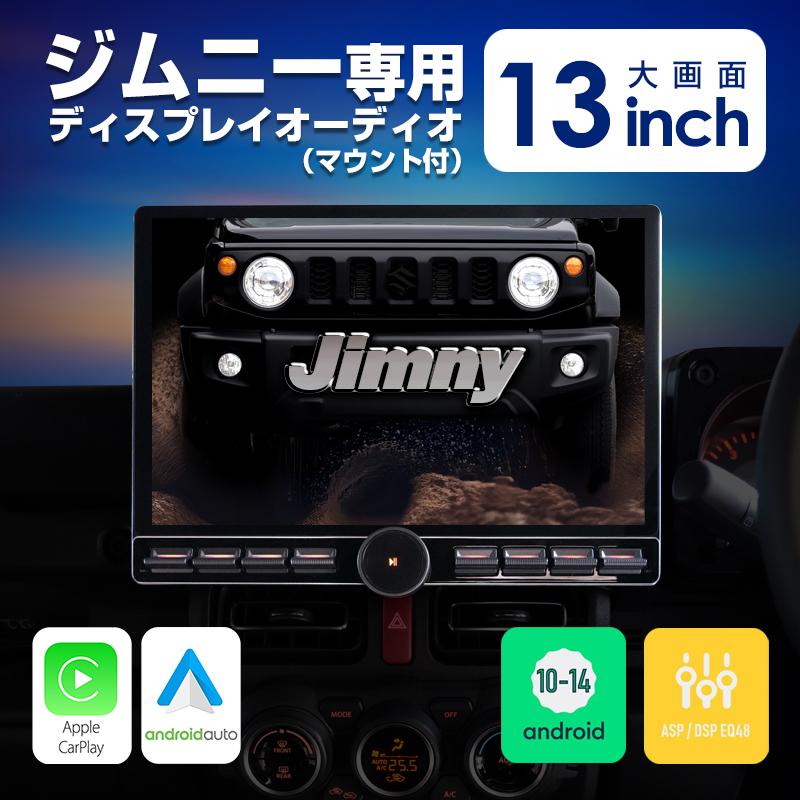 ジムニー jimny ディスプレイオーディオ カーナビ 13インチ 大画面 高