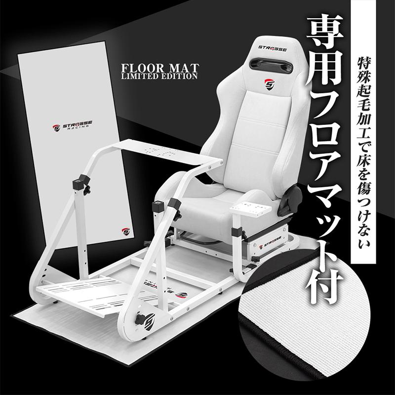 STRASSE レーシングコックピットベース RCZ01 ホワイト シート付 STRASSE レーシングコックピットベース RCZ01 ホワイト シート付