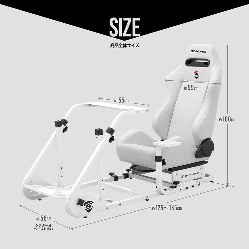 STRASSE レーシングコックピットベース RCZ01 ホワイト シート付 STRASSE レーシングコックピットベース RCZ01 ホワイト シート付
