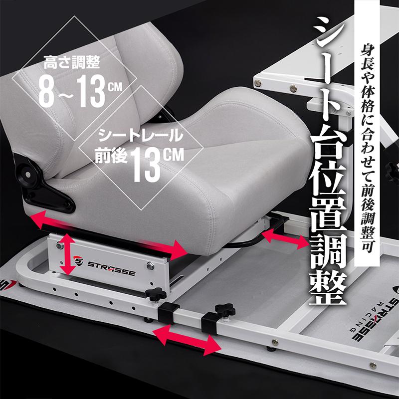 STRASSE レーシングコックピットベース RCZ01 ホワイト シート付 STRASSE レーシングコックピットベース RCZ01 ホワイト シート付