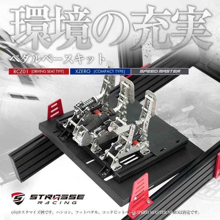 STRASSE ペダルベースキット フットペダル台 アクセル台 アクセル固定 自由調整[ハンコン設置台 レースゲーム PS4 PS3 プレステ あすつく]｜syumicolle｜02