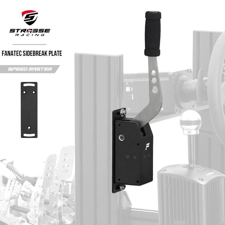 STRASSE SPEEDMASTER サイドブレーキプレート FANATEC ハンドブレーキ