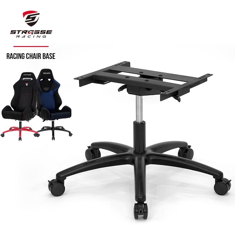 STRASSE チェアベース ゲーミングチェア スタンド オフィスチェア 変換