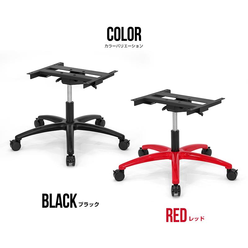 STRASSE チェアベース ゲーミングチェア スタンド オフィスチェア 変換  