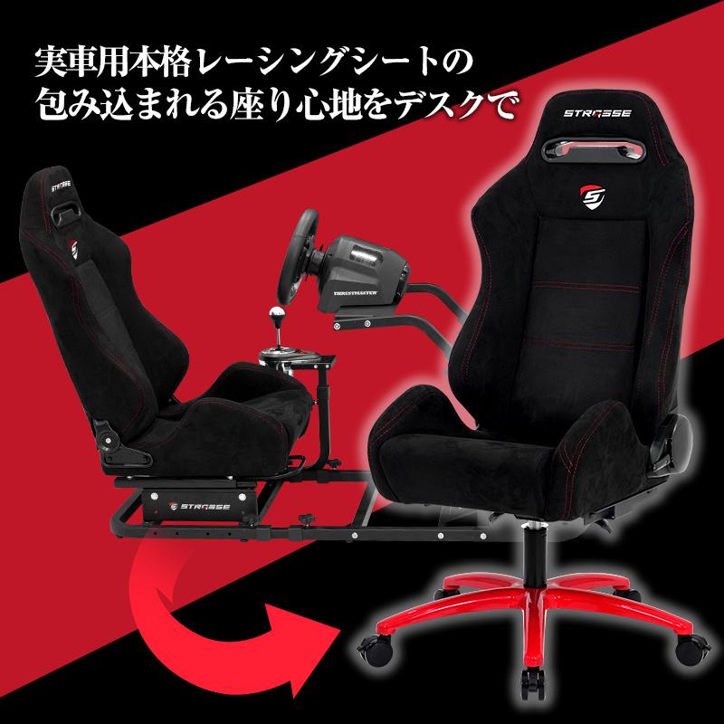 STRASSE チェアベース ゲーミングチェア スタンド オフィスチェア 変換