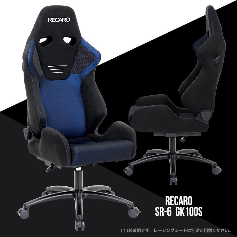 STRASSE チェアベース ゲーミングチェア スタンド オフィス