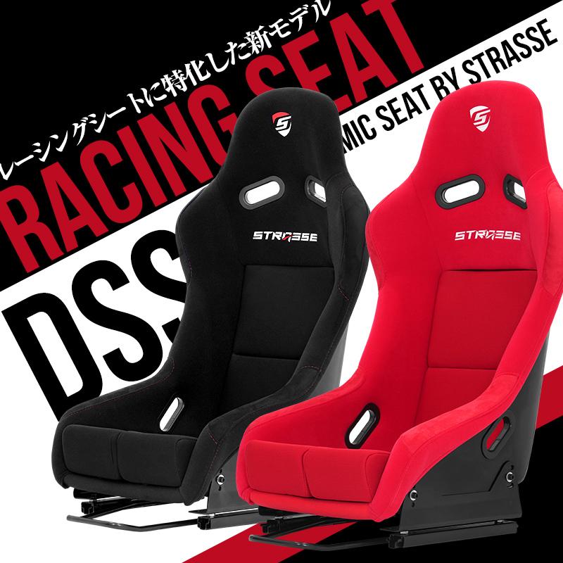 STRASSE バケットシート DSS レーシングシート フルバケットシート