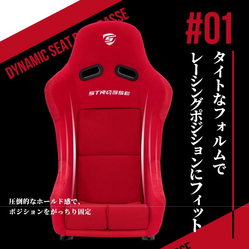 STRASSE バケットシート DSS レーシングシート フルバケットシート