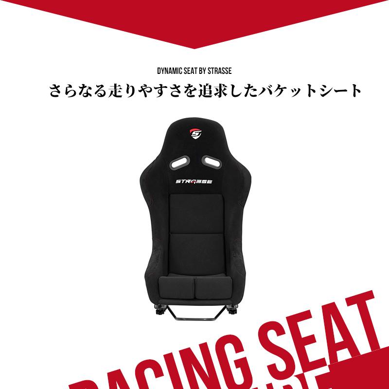 STRASSE バケットシート DSS レーシングシート フルバケットシート