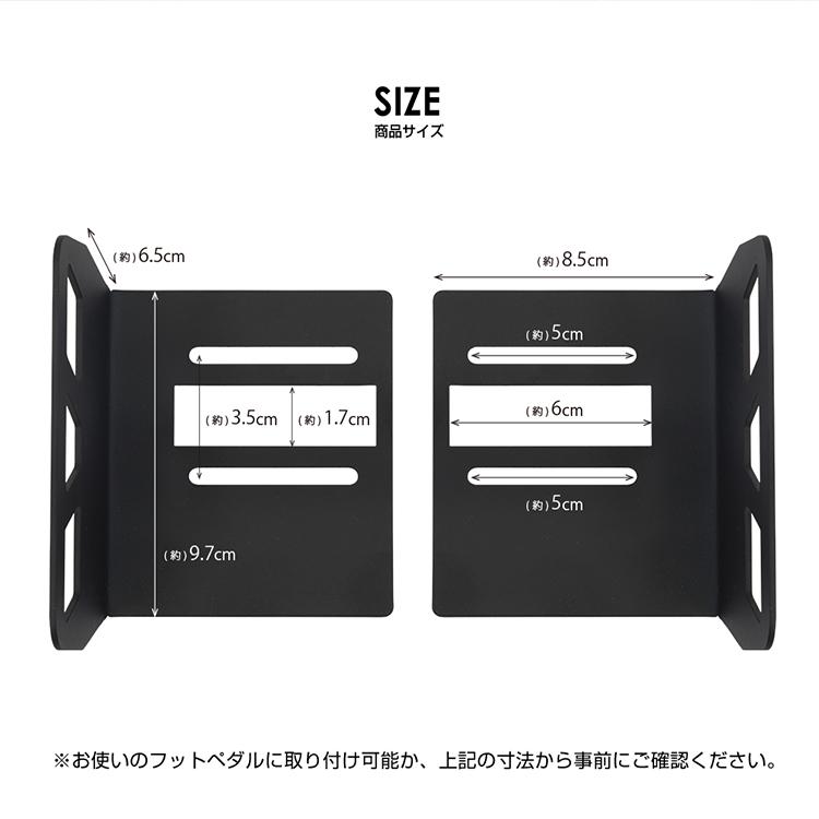 STRASSE フットペダルサポーター 単品 足先を固定できる ハンコン