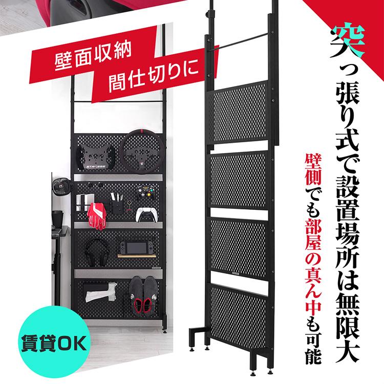 突っ張り式 有孔ボード ペグボード 収納ラック 壁面収納 パンチングボード STRASSE 突っ張り式パンチングボード 有孔ボード ペグボード 収納