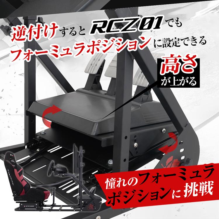 STRASSE RCZ01用スライドペダル 可動式 スライドレール[ハンコン