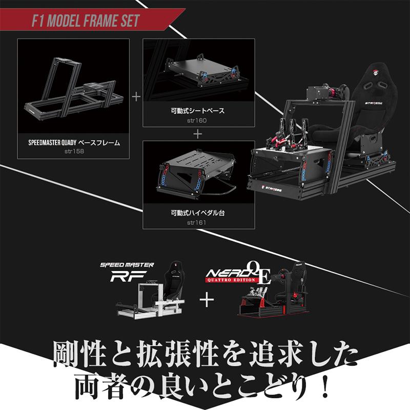 STRASSE SPEEDMASTER QUADY ベーシックフレームセット [クアディ 