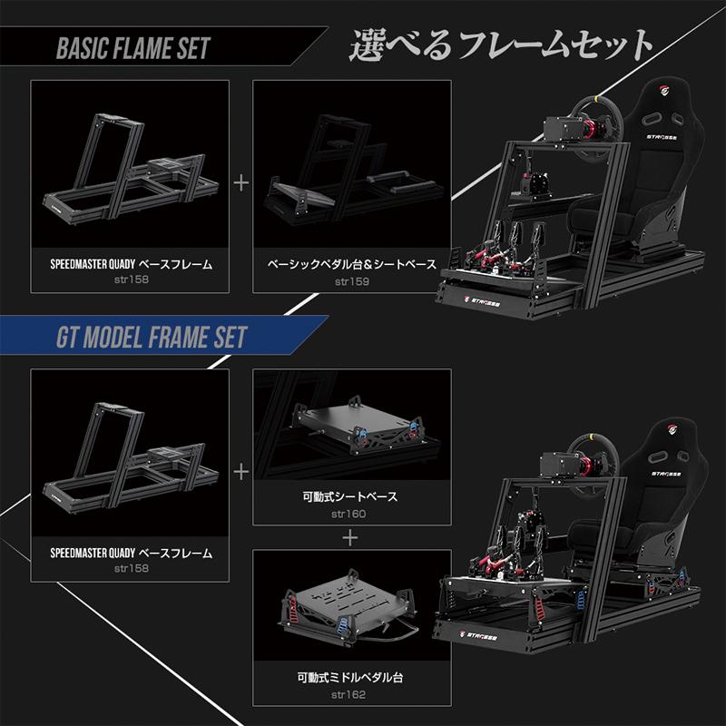 STRASSE SPEEDMASTER QUADY GTモデル フレームセット [クアディ