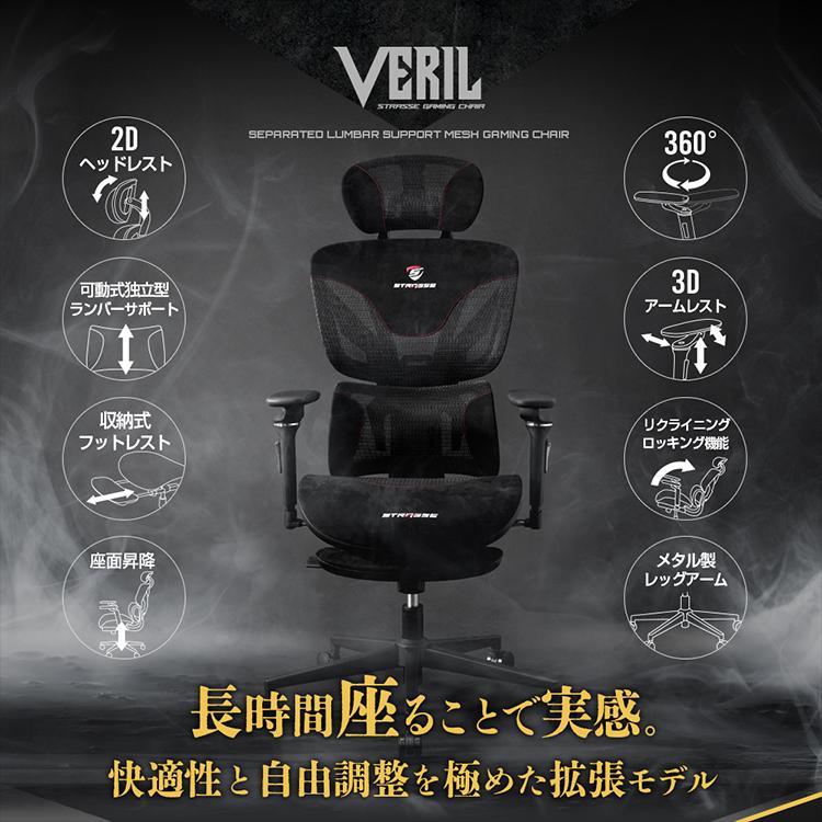 ゲーミングチェア メッシュ STRASSE VERIL オフィスチェア メッシュ チェア デスクチェア 社長椅子 フットレスト パソコンチェア リクライニングチェア_1