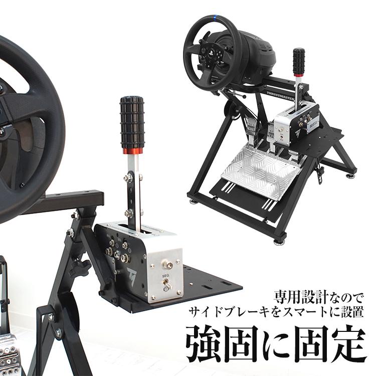 STRASSE XZERO用ハンドブレーキ&シフター台 サイドブレーキ台 ハンド