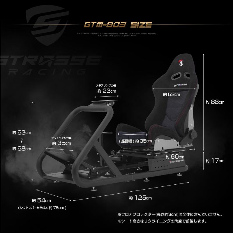 STRASSE GTM-B03 ハンコン コックピット 高剛性 レーシングコックピットベース シート付き コクピット ハンドルコントローラー レースゲーム ストラッセ｜syumicolle｜12